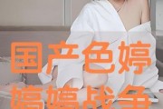 国产色婷,探寻东方美学的时尚新篇章